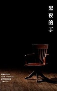Abbildung von: Hands in Darkness - Blurb