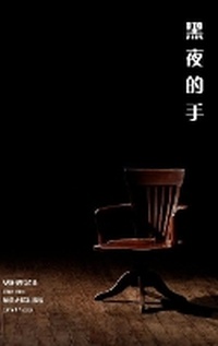 Abbildung von: Hands in Darkness - Blurb