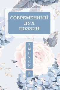 Enlarge image Cover: ???????????? ??? ??????. ?????? 16 ????? 2 - Blurb