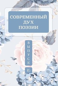 Enlarge image Cover: ???????????? ??? ??????. ?????? 16 ????? 4 - Blurb