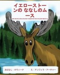 Cover: Yellowstone Moose - Wee Creek Press