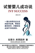 Cover: IVF Success (Simplified Chinese Edition) - Solid Software Pty Ltd