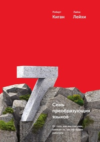 Enlarge image Cover: Seven Languages for Transformation - Mann, Ivanov and Ferber