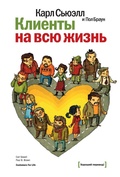Cover: Customers For Life - Mann, Ivanov and Ferber