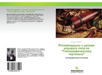 Abbildung von: Rekomendacii k urokam igrowogo tipa po "Topograficheskomu chercheniü" - Palmarium Academic Publishing