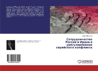 Abbildung von: Sotrudnichestwo Rossii i Irana w uregulirowanii sirijskogo konflikta - LAP Lambert Academic Publishing