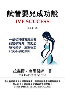 Abbildung von: IVF Success (Traditional Chinese Edition) - Solid Software Pty Ltd