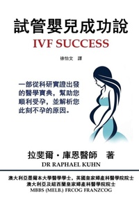 Enlarge image Cover: IVF Success (Traditional Chinese Edition) - Solid Software Pty Ltd