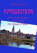 Cover: Puteshestvuju - BoD - Books on Demand