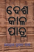Cover: Desha Kala Patra - BLACK EAGLE BOOKS
