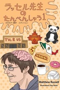 Cover: ?????? ? ??????? 1 - Matthew Russell
