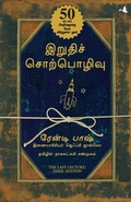 Cover: The Last Lecture - Manjul Publishing House Pvt Ltd