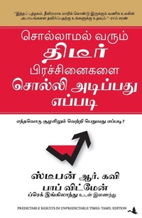 Enlarge image Cover: Predictable Results in Unpredictable Times - Manjul Publishing House Pvt Ltd