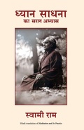 Cover: Dhyan Sadhna ka saral Abhyas - Manjul Publishing House Pvt Ltd