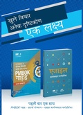 Cover: Guide to the Project Management Body of Knowledge (PMBOK(R) Guide-Sixth Edition / Agile Practice Guide Bundle (HINDI) - Project Management Institute