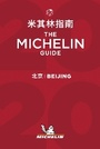 Cover: Beijing - The MICHELIN Guide 2020 - Michelin Editions des Voyages