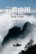 Cover: Yun Wu Shan Chuan - Dixie W Publishing Corporation