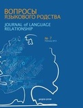 Cover: Journal of Language Relationship vol 7 - Gorgias Press