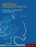 Cover: Journal of Language Relationship vol 14/3-4 - Gorgias Press