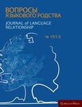 Cover: Journal of Language Relationship vol 15/1-2 - Gorgias Press