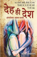 Cover: Deh Hi Desh - Rajpal & Sons
