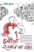 Cover: Chhabila Rangbaaz Ka Shahar - Rajpal & Sons