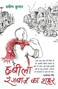 Enlarge image Cover: Chhabila Rangbaaz Ka Shahar - Rajpal & Sons