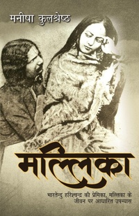 Enlarge image Cover: Mallika - Rajpal & Sons
