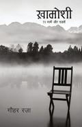Cover: Khamoshi - Rajpal & Sons
