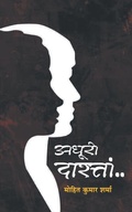 Cover: Adhoori Dastan - Anjuman Prakashan.