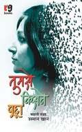 Cover: Tumse Kisne Poocha - Redgrab Books