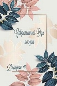 Enlarge image Cover: ???????????? ??? ??????. ?????? 18 ????? 1 - Blurb