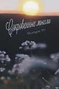 Cover: ??????????? ?????. ?????? 15 - Blurb