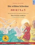 Cover: Die wilden Schwaene - ?? ????? (Deutsch - Japanisch) - Sefa
