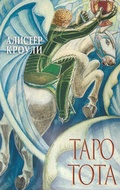 Cover: ALEISTER CROWLEY THOTH TAROT RU - ???????? ?????? ??? ????? - AGM Urania