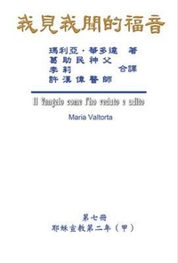 Abbildung von: The Gospel As Revealed to Me (Vol 7) - Traditional Chinese Edition - Ehgbooks