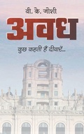 Cover: Awadh - Anjuman Prakashan.