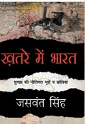 Cover: Khatre Mein Bharat - Rajpal & Sons