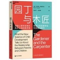 Cover: The Gardener and the Carpenter - Zhe Jiang Ren Min Chu Ban She