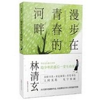 Abbildung von: Strolling Along the Riverside of Youth - Zhe Jiang Wen Yi Chu Ban She