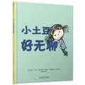 Cover: I'm Bored - Liao Ning Er Tong Chu Ban She