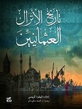 Cover: The History of the Ottomans - Hamad Bin Khalifa University Press