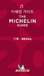 Cover: Seoul - The MICHELIN Guide 2020 - Michelin Editions des Voyages