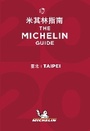Cover: Taipei - The MICHELIN Guide 2020 - Michelin Editions des Voyages