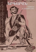 Cover: Armenian Songbook (???????) - IndoEuropeanPublishing.com