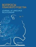 Cover: Journal of Language Relationship vol 11 - Gorgias Press