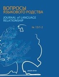 Cover: Journal of Language Relationship vol 13/1-2 - Gorgias Press