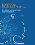 Cover: Journal of Language Relationship vol 13/3-4 - Gorgias Press