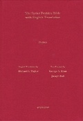 Cover: The Psalms According to the Syriac Peshitta Version with English Translation - Gorgias Press