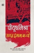 Cover: Gagan Damama Bajyo - Rajkamal Prakashan Pvt. Ltd
